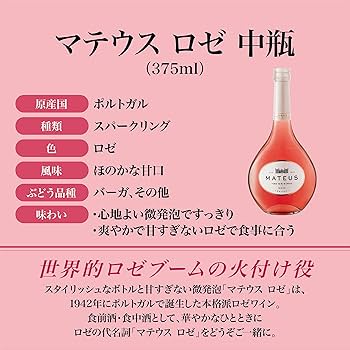 Amazon.co.jp: 【歴代セレブも愛するロゼワイン】マテウス ロゼ
